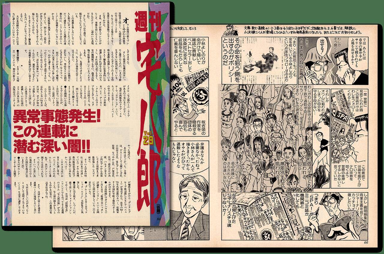 誰も『ＳＰＡ！』を真似できなかった（後編）【新保信長】連載「体験的雑誌クロニクル」38冊目
