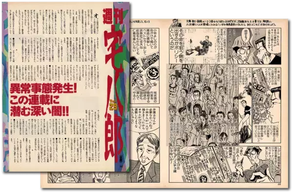 「誰も『ＳＰＡ！』を真似できなかった（後編）【新保信長】連載「体験的雑誌クロニクル」38冊目」の画像