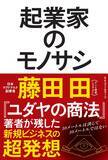 「2026年はどんな年？孫正義、柳井正らが心酔した“伝説の起業家”藤田田の生誕から100年」の画像2