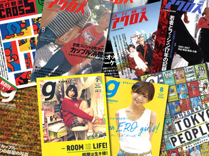 真のストリート系『アクロス』と『東京グラフィティ』【新保信長】連載「体験的雑誌クロニクル」32冊目