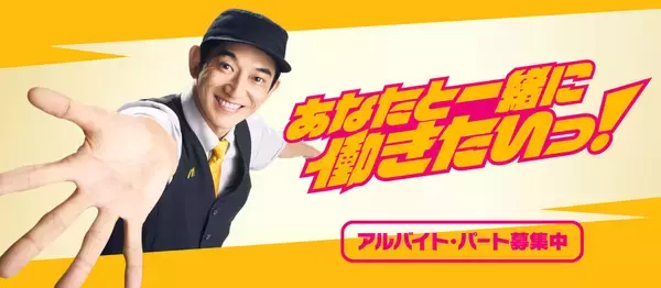 「永山瑛太「マクバ」CMのとびきりスマイルに創業者・藤田田の「金儲けの原理原則」を見た」の画像