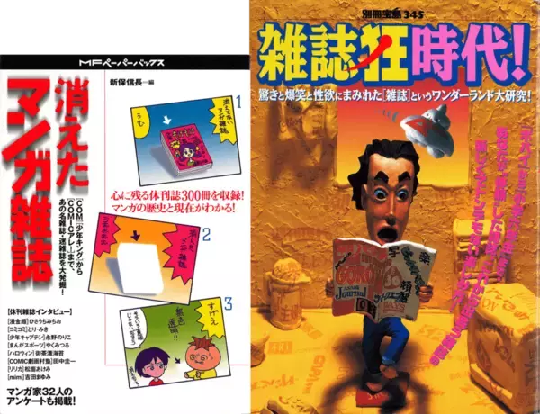 「「雑」な「誌」に魅せられて【新保信長】新連載「体験的雑誌クロニクル」１冊目」の画像