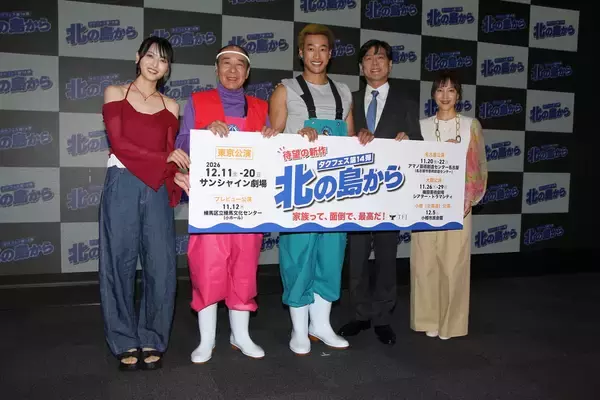 「『北の島から』主演の関口メンディーが会見で猛抗議！「なんでモト冬樹さんが一番デカいんですか」」の画像