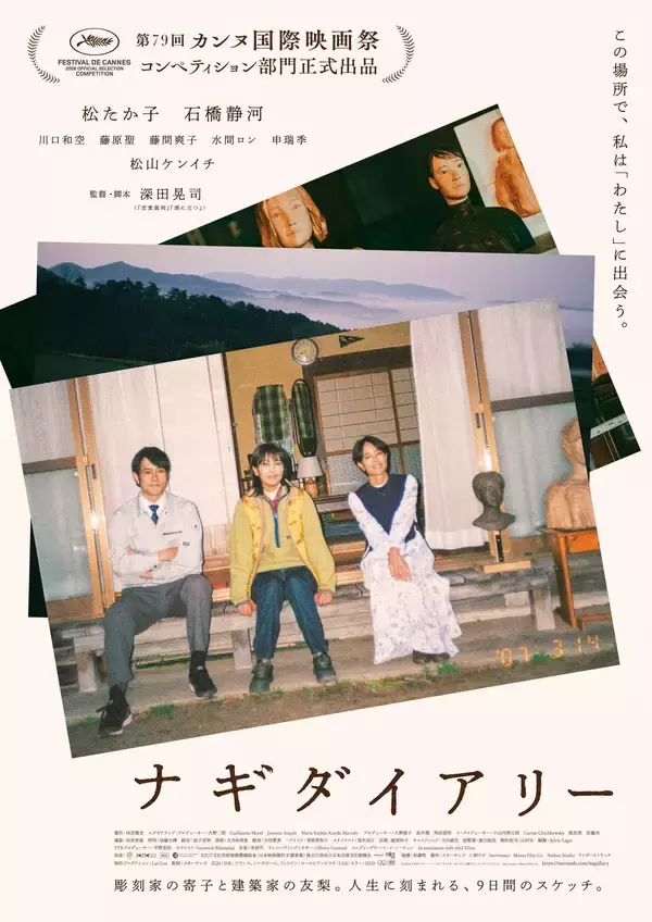 松たか子主演「ナギダイアリー」本予告公開。カンヌで約7分間のスタンディングオベーションを浴びた話題作