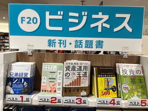 「突然、老舗企業を継ぐことに…」若手兄弟経営者の本、愛知県内最大規模の書店でビジネス書部門週間1位！