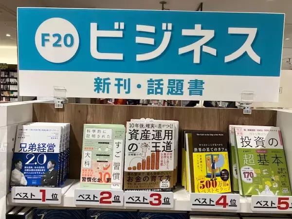 「突然、老舗企業を継ぐことに…」若手兄弟経営者の本、愛知県内最大規模の書店でビジネス書部門週間1位！