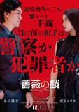 「沢尻エリカ✕丸山隆平が手錠で繋がれる問題作…『薔薇の鎖』国際映画祭出品に「どんな反応をいただけるのか」沢尻期待」の画像2