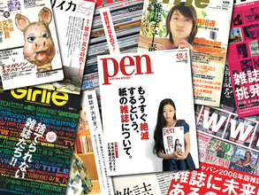 雑誌の「雑誌特集」を読む【新保信長】連載「体験的雑誌クロニクル」39冊目