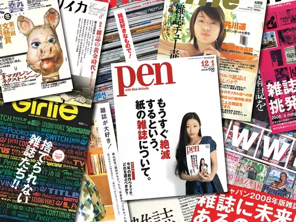 雑誌の「雑誌特集」を読む【新保信長】連載「体験的雑誌クロニクル」39冊目