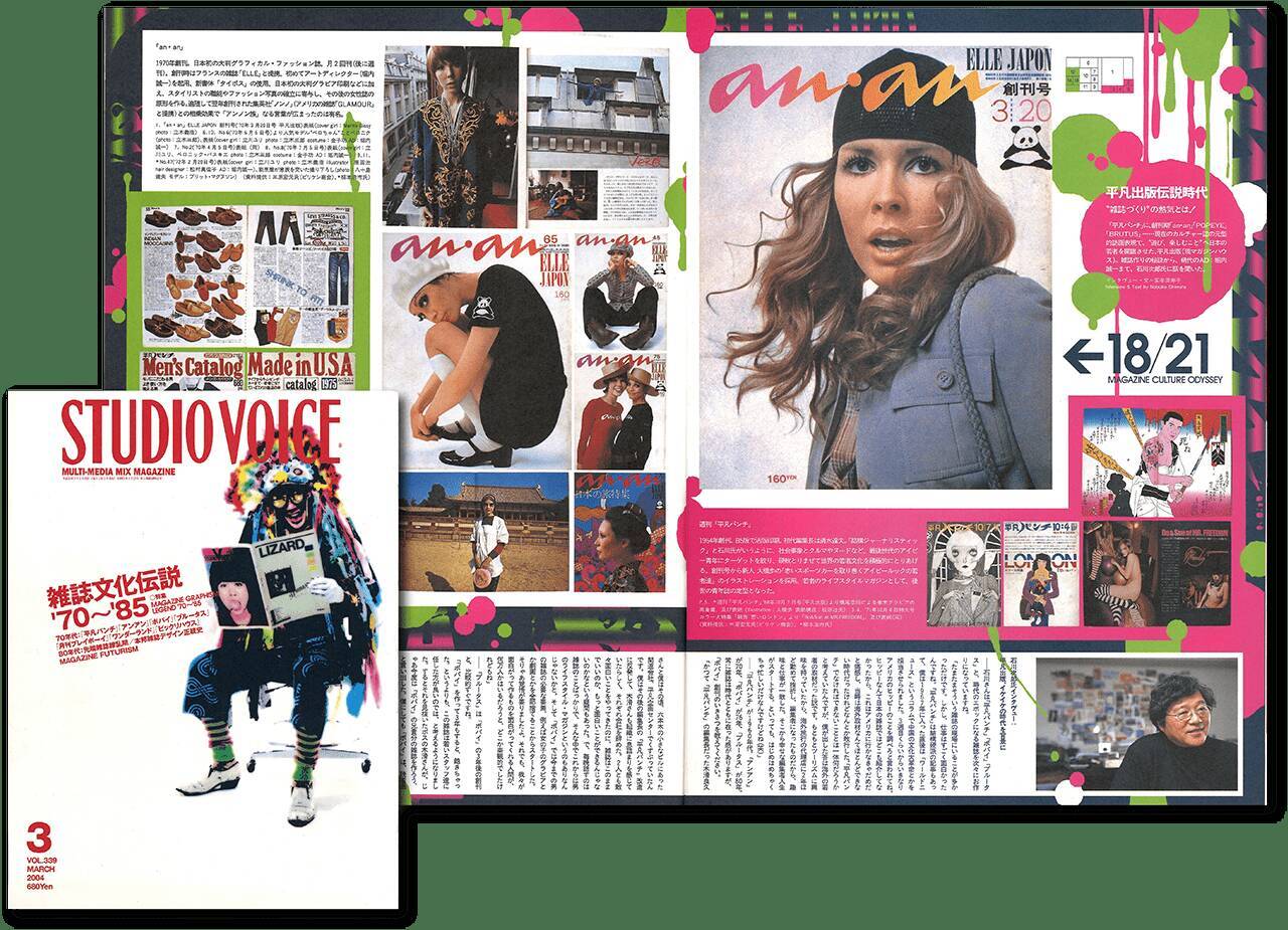 雑誌の「雑誌特集」を読む【新保信長】連載「体験的雑誌クロニクル」39冊目