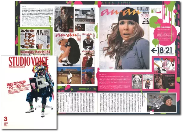 「雑誌の「雑誌特集」を読む【新保信長】連載「体験的雑誌クロニクル」39冊目」の画像