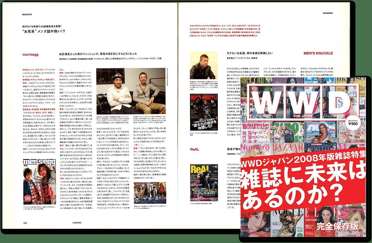 雑誌の「雑誌特集」を読む【新保信長】連載「体験的雑誌クロニクル」39冊目