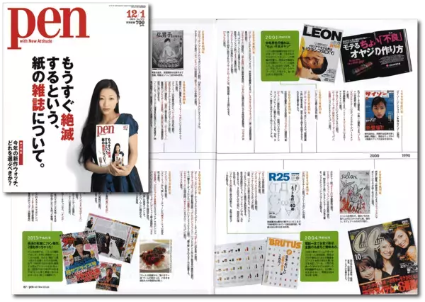 「雑誌の「雑誌特集」を読む【新保信長】連載「体験的雑誌クロニクル」39冊目」の画像