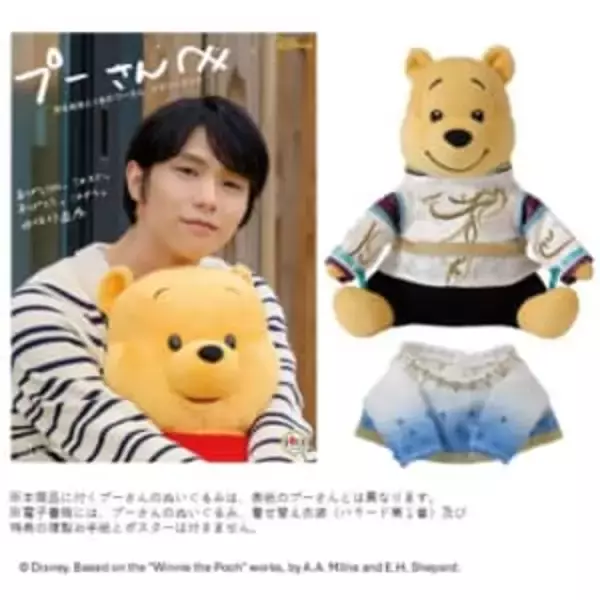 「羽生結弦、自身の“限定プーさん”を手に「めちゃくちゃ嬉しいです」「かわいい！」」の画像