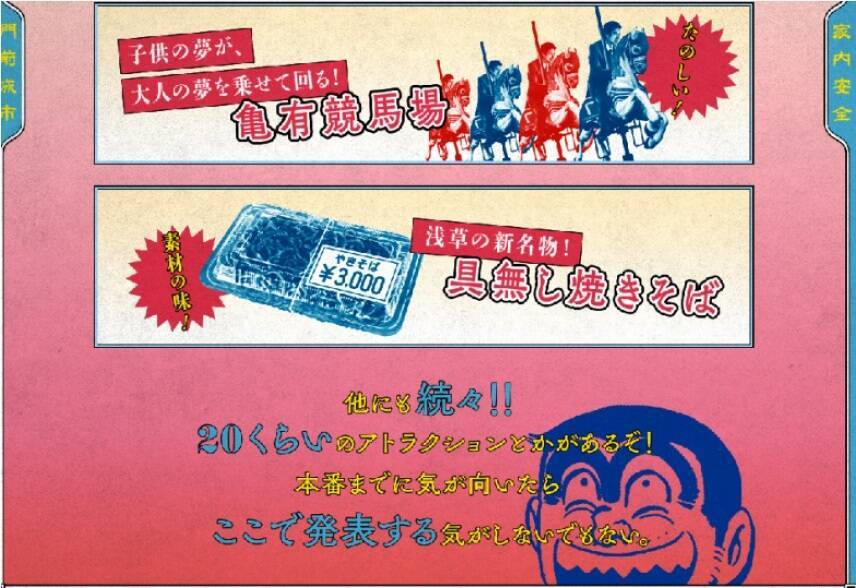 こち亀 と 浅草花やしき がコラボ 両さんプロデュース 低予算型テーマパーク 浅草亀やしき が開園 16年8月1日 エキサイトニュース