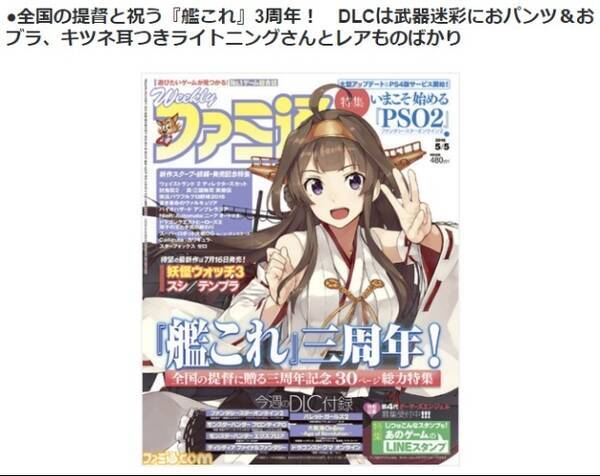 ファミ通が盗用イラスト掲載で謝罪 艦これ 三周年おめでとう 特集の読者投稿で無断転用が発覚 16年4月21日 エキサイトニュース