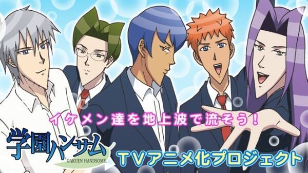 あの顎を地上波に 学園ハンサム のtvアニメ化プロジェクトが始動 16年6月3日 エキサイトニュース