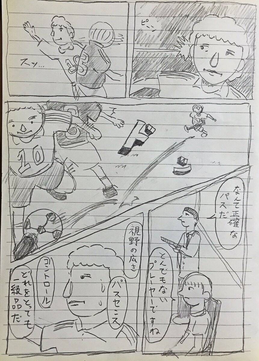 決め技がダサすぎ 中学時代に描いたサッカー漫画で炸裂するネーミングセンスが話題に 17年1月30日 エキサイトニュース