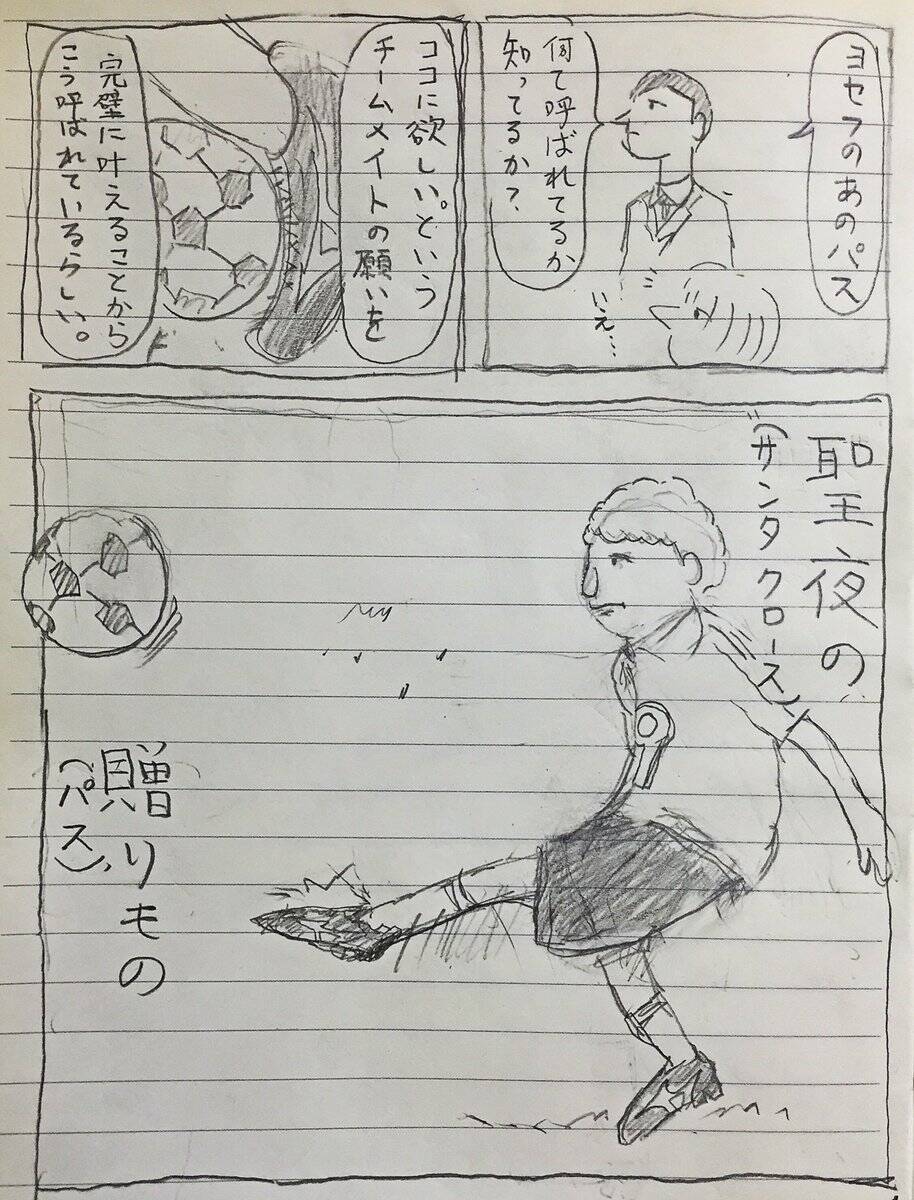 決め技がダサすぎ 中学時代に描いたサッカー漫画で炸裂するネーミングセンスが話題に 17年1月30日 エキサイトニュース
