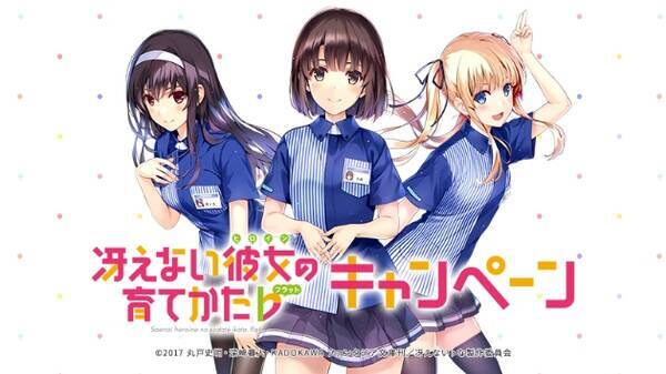 ローソンで 冴えカノ コラボ開催 ローソン制服姿の加藤 詩羽先輩 英梨々のオリジナルグッズが多数登場 17年6月1日 エキサイトニュース