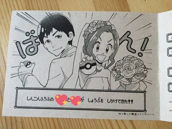 しんこんふうふが しょうぶを しかけてきた ポケモン愛あふれる結婚式の招待状が話題に 17年2月23日 エキサイトニュース