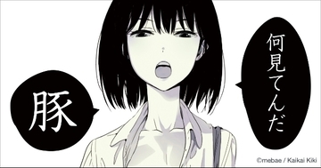 「何見てんだ　豚」「見んなハゲ！」　黒髪の美少女に罵倒してもらえる『罵倒少女』素子の対話型AIが誕生