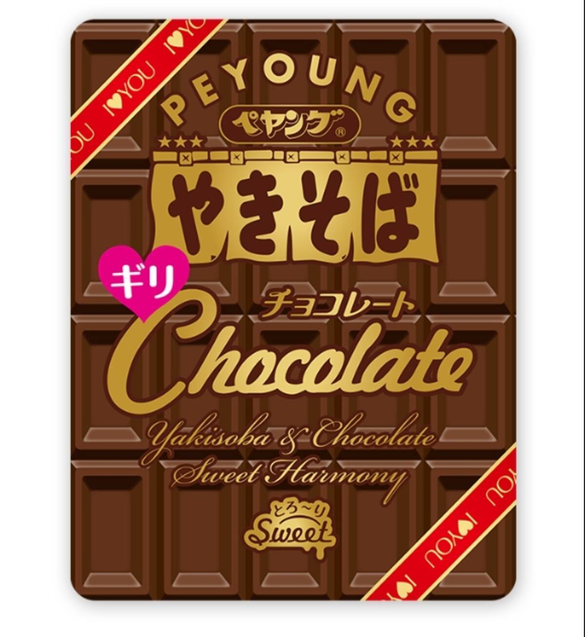 義理チョコはペヤング チョコ味のペヤング チョコレートやきそばギリ が新登場 16年12月8日 エキサイトニュース