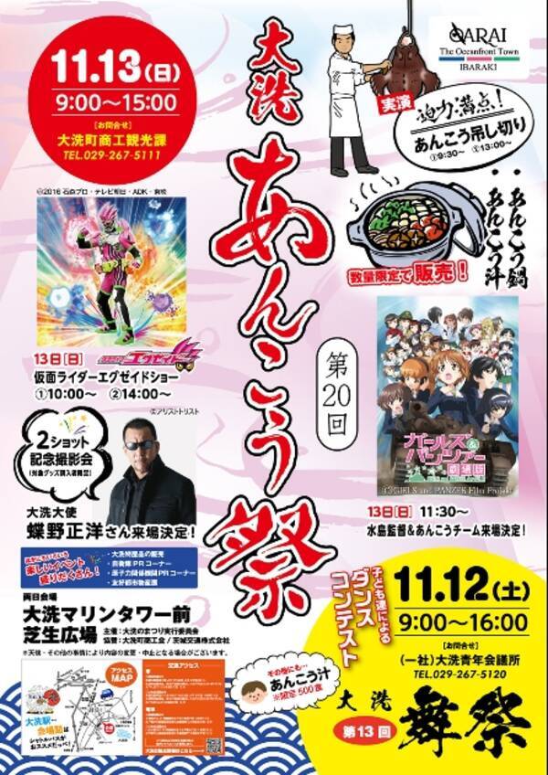 大洗あんこう祭 が11月13日に開催 ガルパン あんこうチームが勢ぞろい 蝶野正洋2ショット撮影会も 16年10月31日 エキサイトニュース