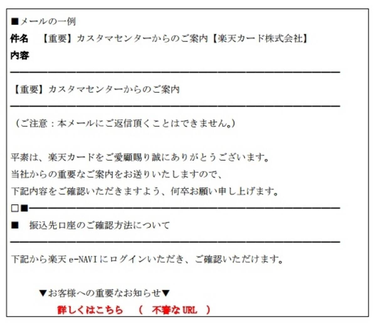 楽天カードを騙るウイルスメールが出回る Urlをクリックしないよう注意呼びかけ 17年10月13日 エキサイトニュース