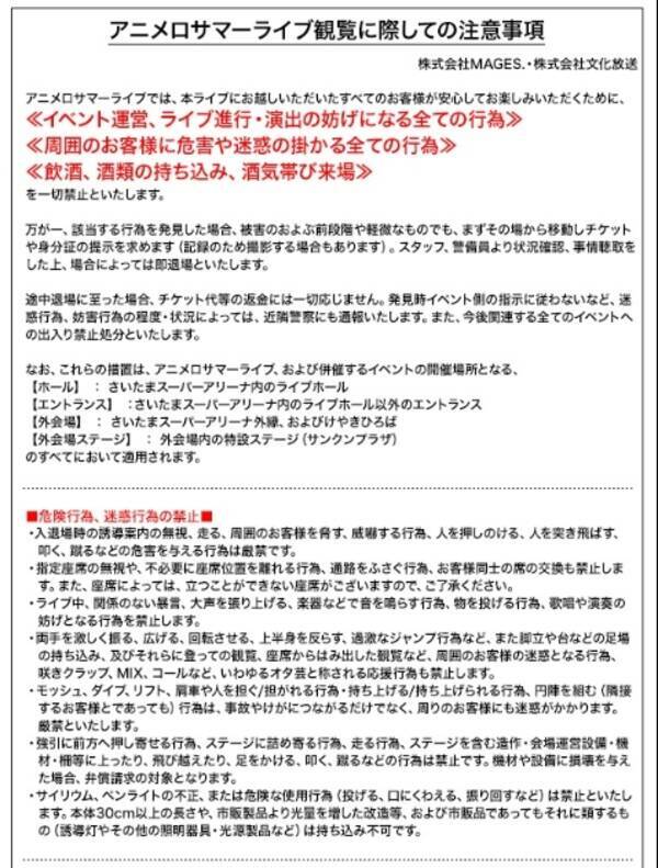 アニサマでコール禁止 注意事項に明記され物議 17年6月12日 エキサイトニュース