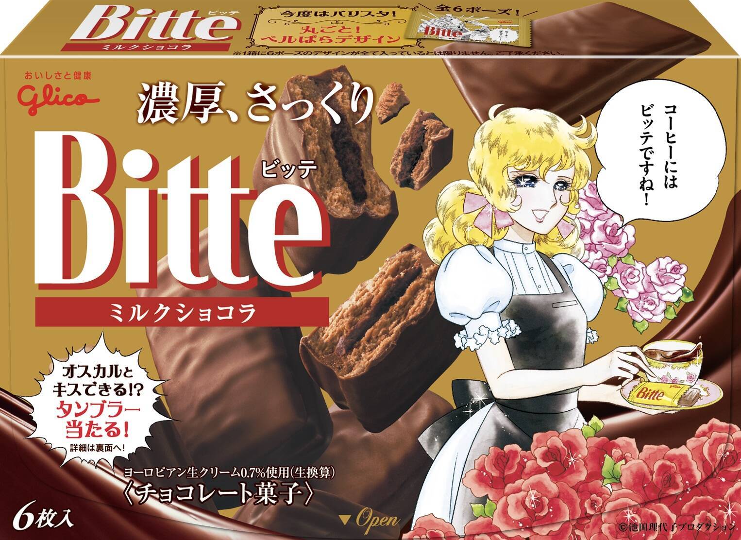 オスカルとキスできるタンブラー 爆誕 ベルばら とチョコ菓子 Bitte のコラボで 17年9月11日 エキサイトニュース