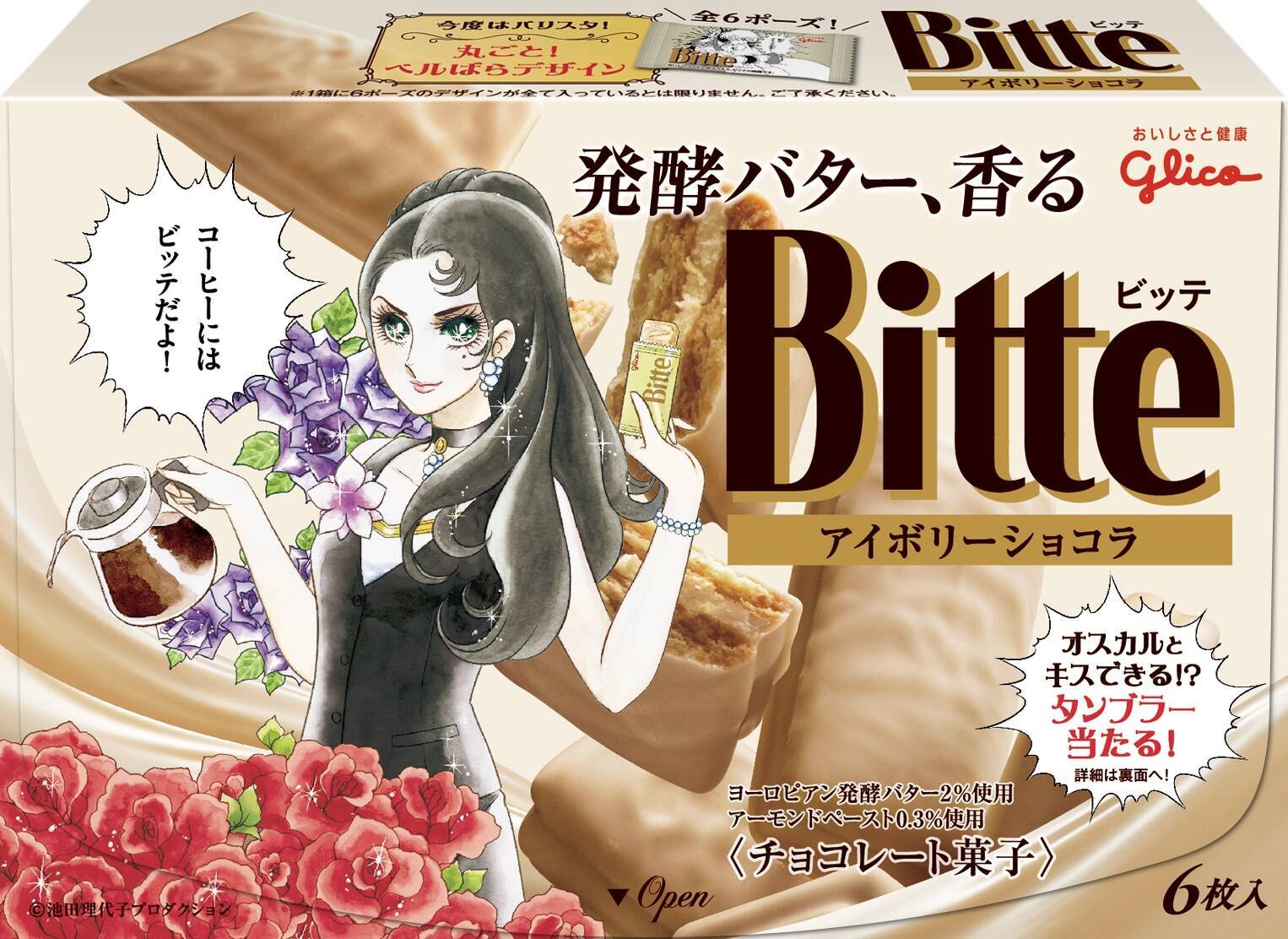 オスカルとキスできるタンブラー 爆誕 ベルばら とチョコ菓子 Bitte のコラボで 17年9月11日 エキサイトニュース