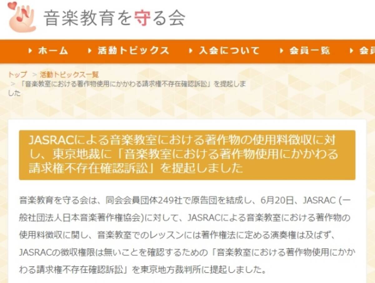 音楽教育を守る会 Jasracによる使用料徴収で提訴 音楽教室での指導にはjasracに徴収権限は無い 2017年6月20日 エキサイトニュース