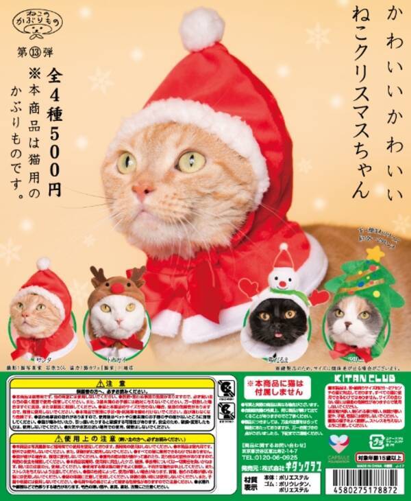 メリークリスマスだニャ サンタやトナカイに変身できる猫専用のかぶりものが登場 17年11月10日 エキサイトニュース