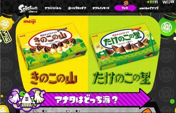 ついにこの時が きのこたけのこ戦争 Splatoon スプラトゥーン で勃発 16年6月10日 エキサイトニュース