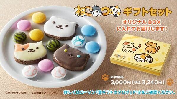 ねこあつめ がクッキーとマーブルチョコのギフトセットに ローソンの夏ギフトで受付開始 16年5月10日 エキサイトニュース