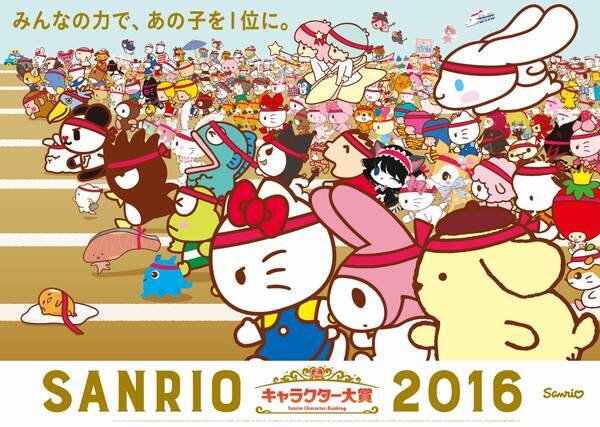 ポムポムプリン連覇なるか 16年サンリオキャラクター大賞 が4月10日から開催 16年3月17日 エキサイトニュース