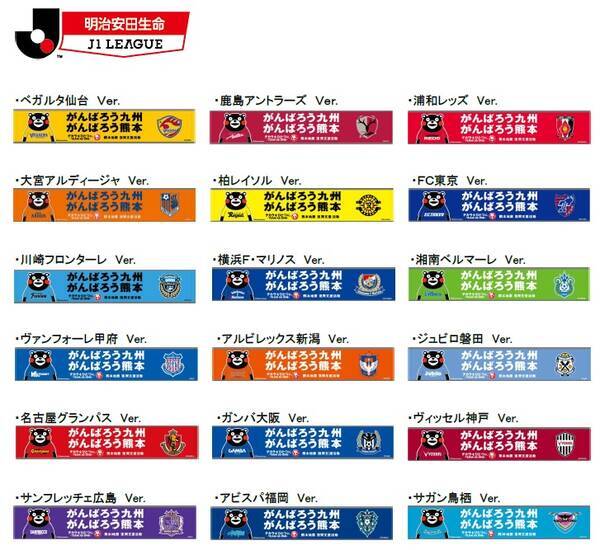 Jリーグが全53クラブの くまモン タオルマフラーを発売 収益はロアッソ熊本が実施する復興支援活動に 16年5月13日 エキサイトニュース
