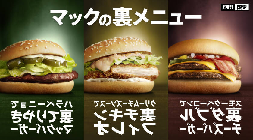 マクドナルドから初の 裏メニュー が登場 3種のトッピングで285通りものアレンジが可能に 2016年6月9日 エキサイトニュース