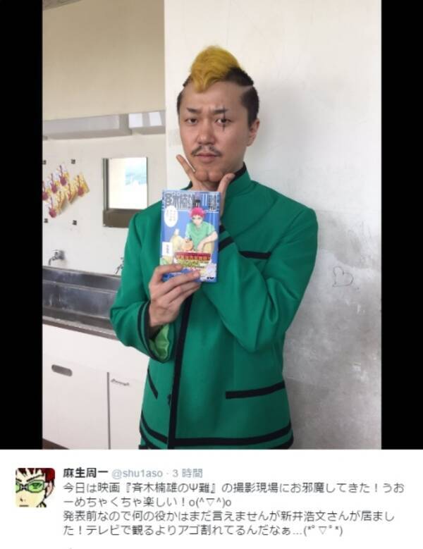 何の役かは秘密 映画 斉木楠雄のps難 に新井浩文があの役で出演 16年9月30日 エキサイトニュース
