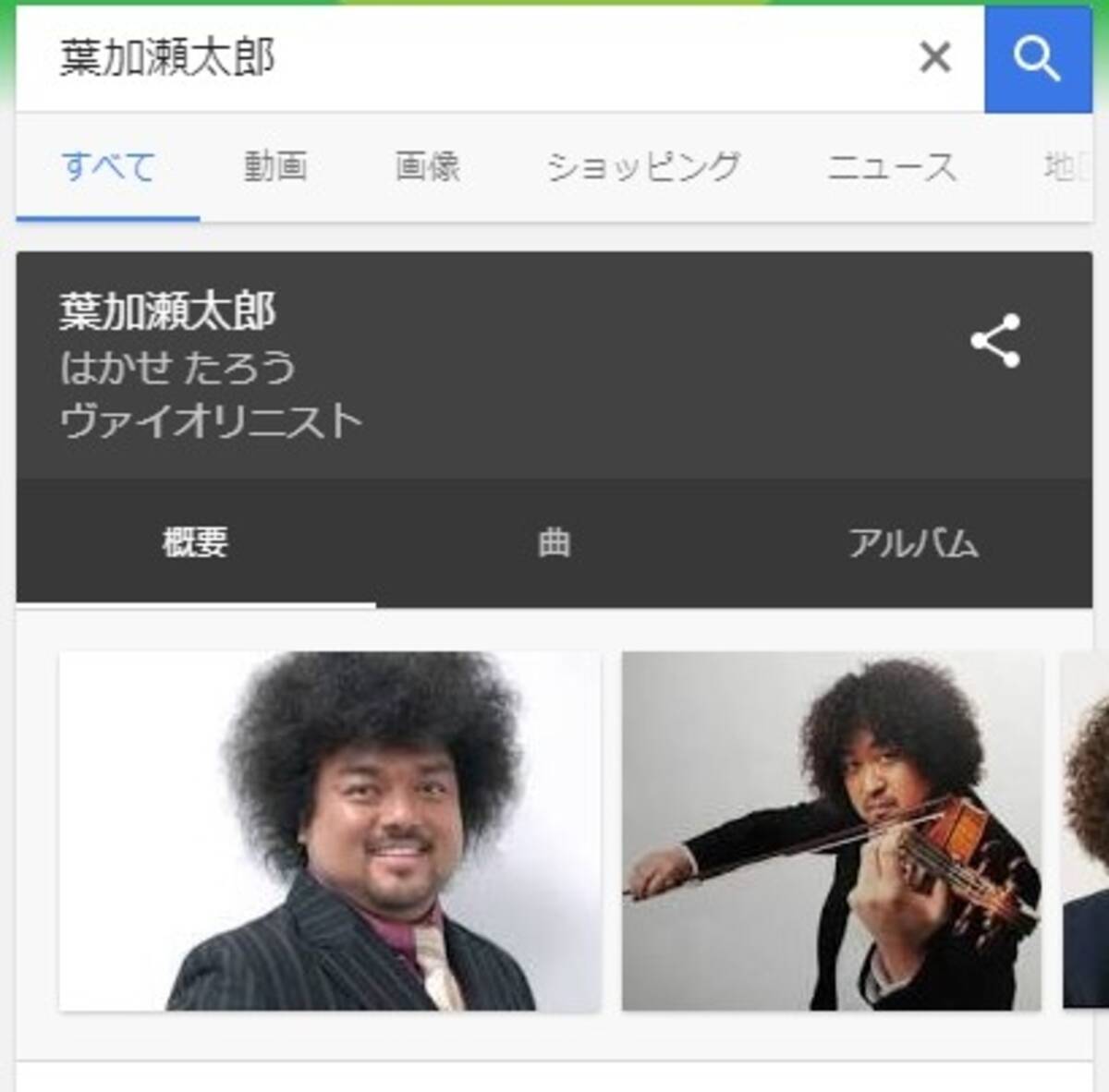 葉加瀬太郎 をググったはずが パパイヤ鈴木 Googleのおもしろ検索結果が話題に 17年7月3日 エキサイトニュース