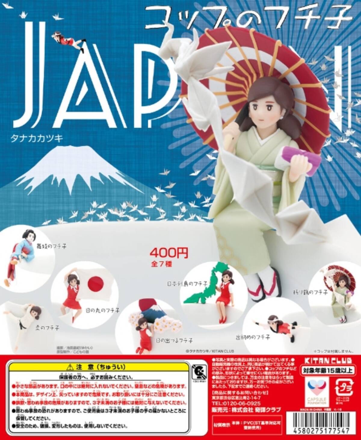 フチ子初のオフィシャルショップがオープン 舞妓など日本の趣を凝縮した コップのフチ子japan が新登場 16年11月25日 エキサイトニュース