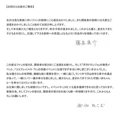 漫画家 藤島康介とコスプレイヤーの御伽ねこむが結婚 妊娠も報告 ママレイヤーとして出れるように 16年6月29日 エキサイトニュース