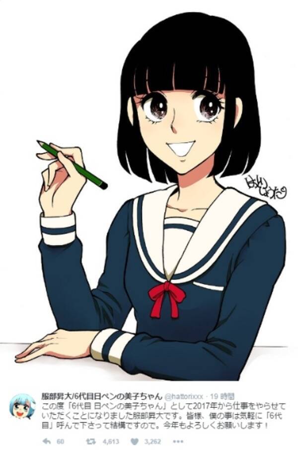 6代目 日ペンの美子ちゃん が誕生 漫画家 服部昇大の作画で10年ぶりのリニューアル 17年1月6日 エキサイトニュース