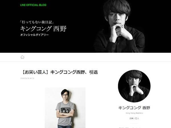 キングコング西野がお笑い芸人を引退 絵本作家に転職 16年6月28日 エキサイトニュース