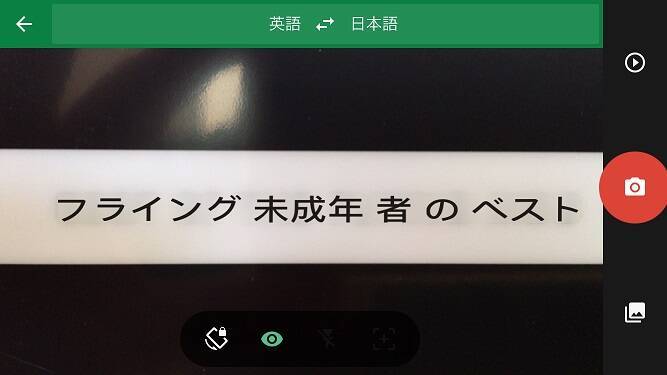 撮るだけで英語を日本語に翻訳 Googleの リアルタイムカメラ翻訳 が凄いけどちょっとお馬鹿 17年1月27日 エキサイトニュース