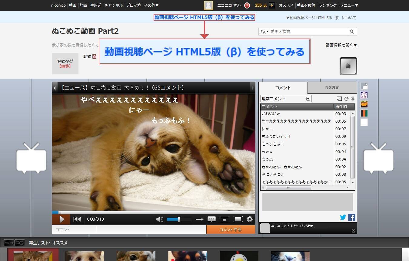 ニコニコ動画が 動画視聴ページ Html5版 B の提供を開始 Flash版よりも動画の開始が高速に 16年10月27日 エキサイトニュース