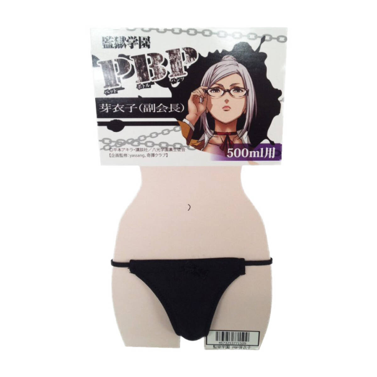 ボトルのおぱんつ と 監獄学園 がコラボ 芽衣子のティーバックや花のしまパンがペットボトルパンツに 16年4月4日 エキサイトニュース