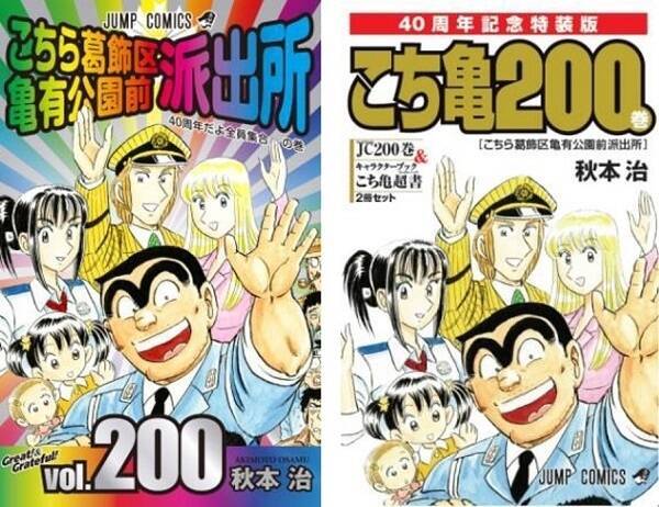 こち亀 0巻刊行で初のギネス世界記録 最も発行巻数が多い単一漫画シリーズに 16年9月12日 エキサイトニュース