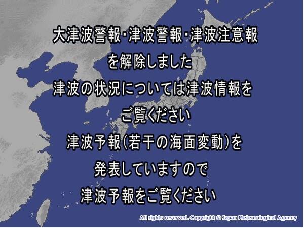 福島沖地震 津波警報 注意報すべて解除 海に入っての作業や釣りなどは今後も十分注意を 2016年11月22日 エキサイトニュース